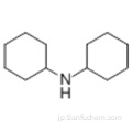 ジシクロヘキシルアミンCAS 101-83-7